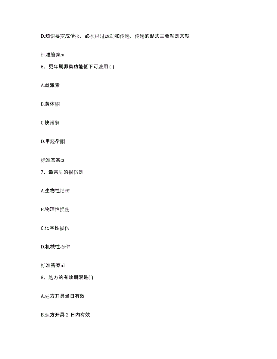 2022-2023年度湖南省永州市道县执业药师继续教育考试能力检测试卷B卷附答案_第3页