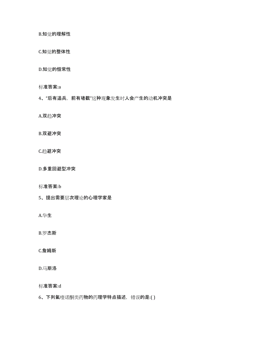 2022年度广西壮族自治区钦州市钦南区执业药师继续教育考试题库检测试卷B卷附答案_第2页