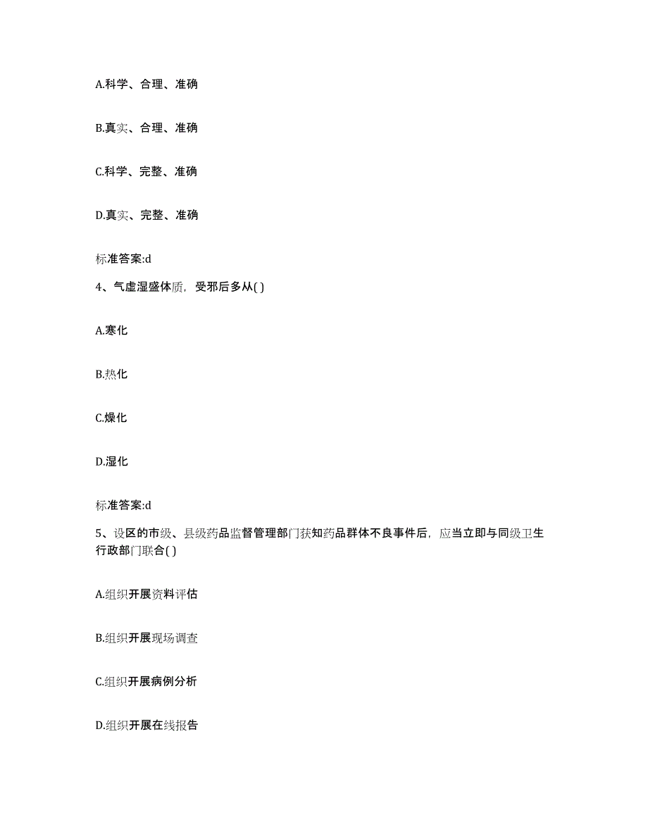 2022年度内蒙古自治区呼伦贝尔市鄂伦春自治旗执业药师继续教育考试模拟考试试卷A卷含答案_第2页