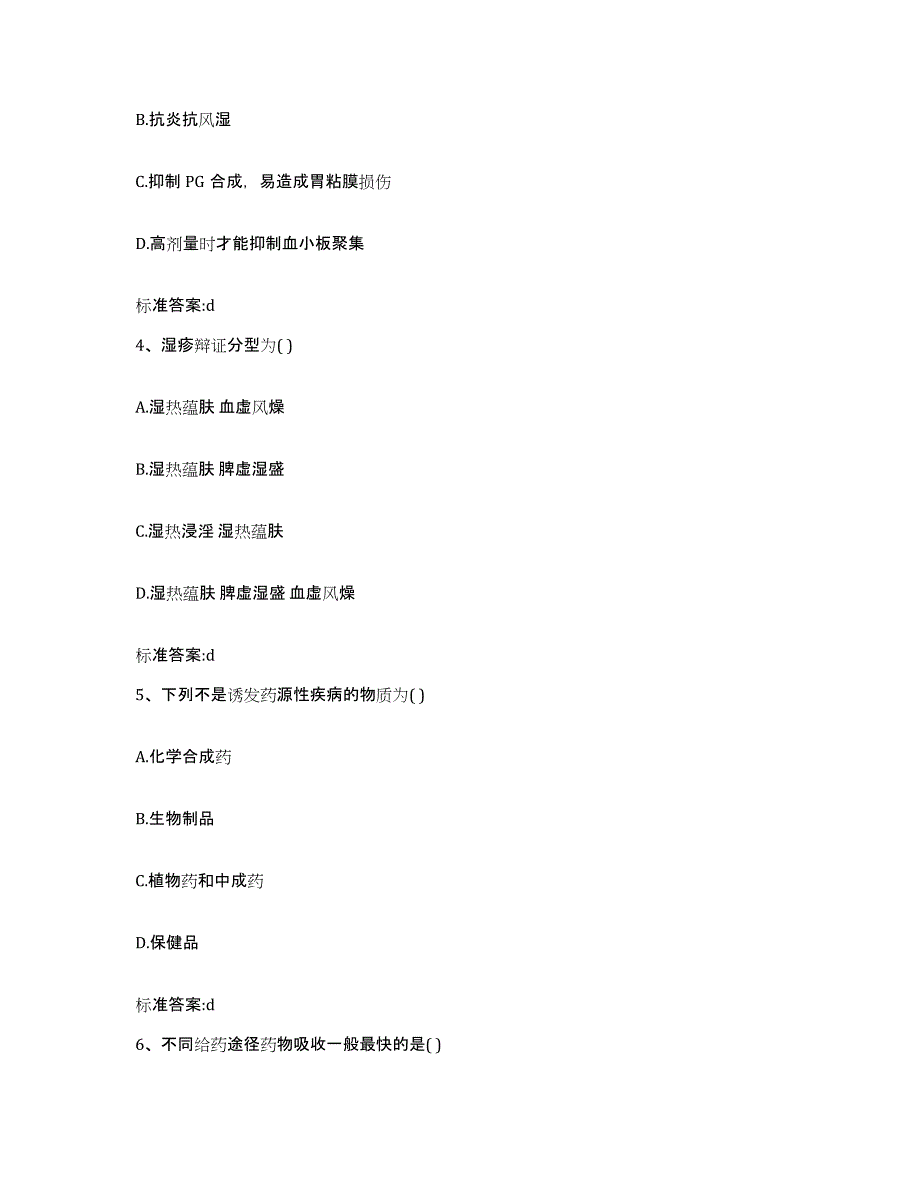 2022-2023年度广东省潮州市湘桥区执业药师继续教育考试试题及答案_第2页