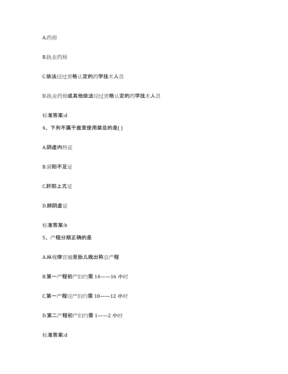 2022年度安徽省池州市东至县执业药师继续教育考试能力检测试卷A卷附答案_第2页