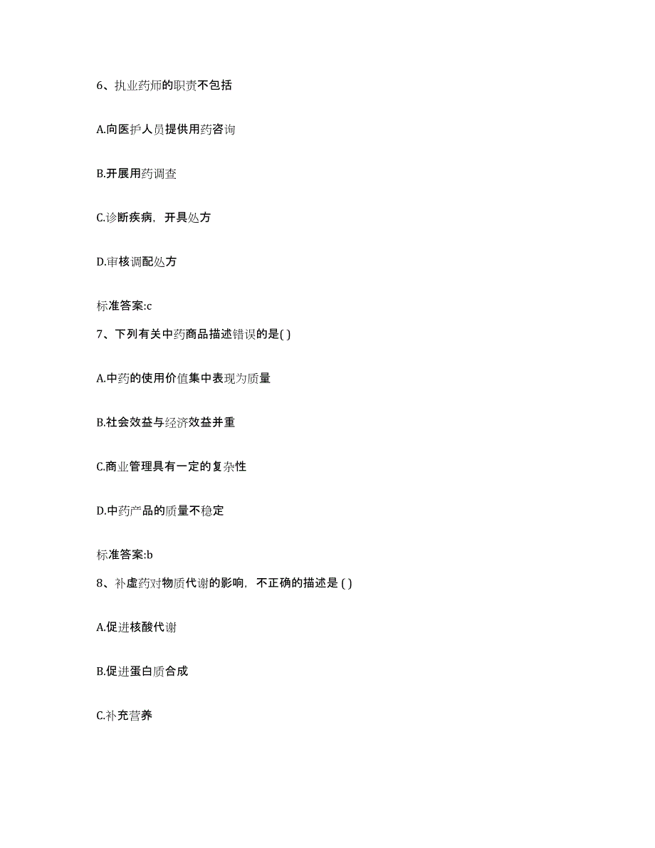 2022年度安徽省池州市东至县执业药师继续教育考试能力检测试卷A卷附答案_第3页