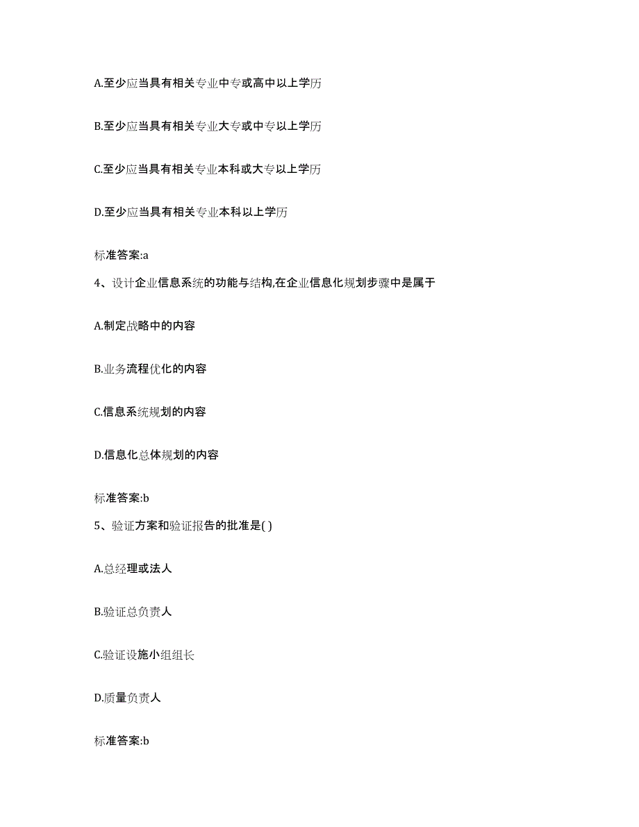 2022-2023年度湖北省执业药师继续教育考试过关检测试卷B卷附答案_第2页