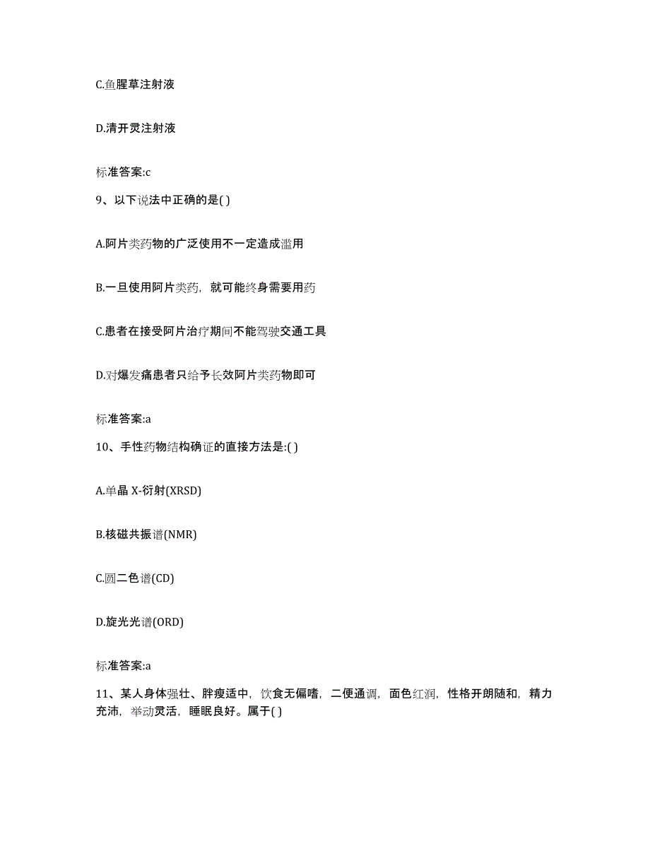 2022-2023年度湖北省执业药师继续教育考试过关检测试卷B卷附答案_第4页