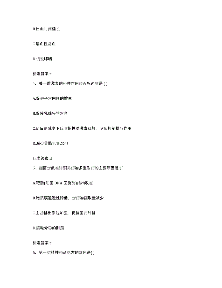 2022-2023年度河南省开封市开封县执业药师继续教育考试通关题库(附带答案)_第2页