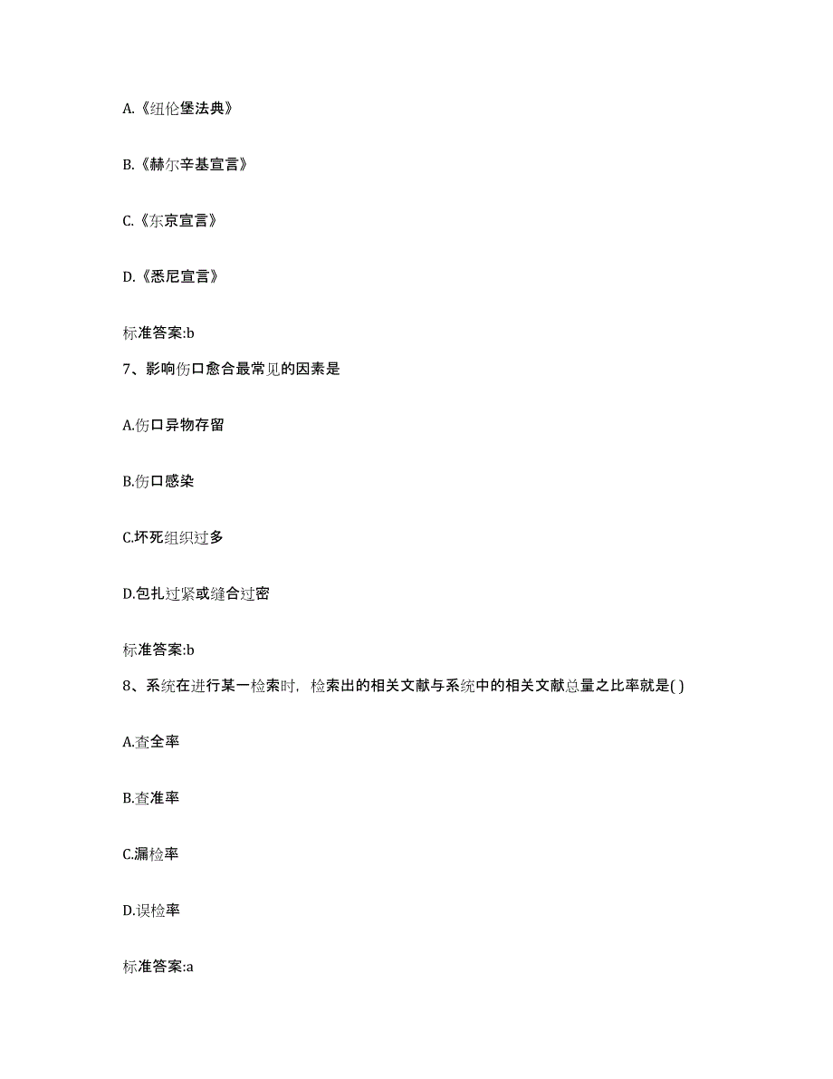 2022年度内蒙古自治区呼伦贝尔市满洲里市执业药师继续教育考试提升训练试卷B卷附答案_第3页