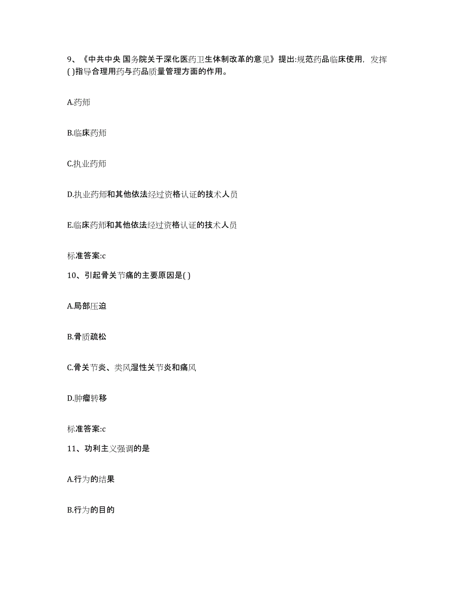 2022年度内蒙古自治区呼伦贝尔市满洲里市执业药师继续教育考试提升训练试卷B卷附答案_第4页