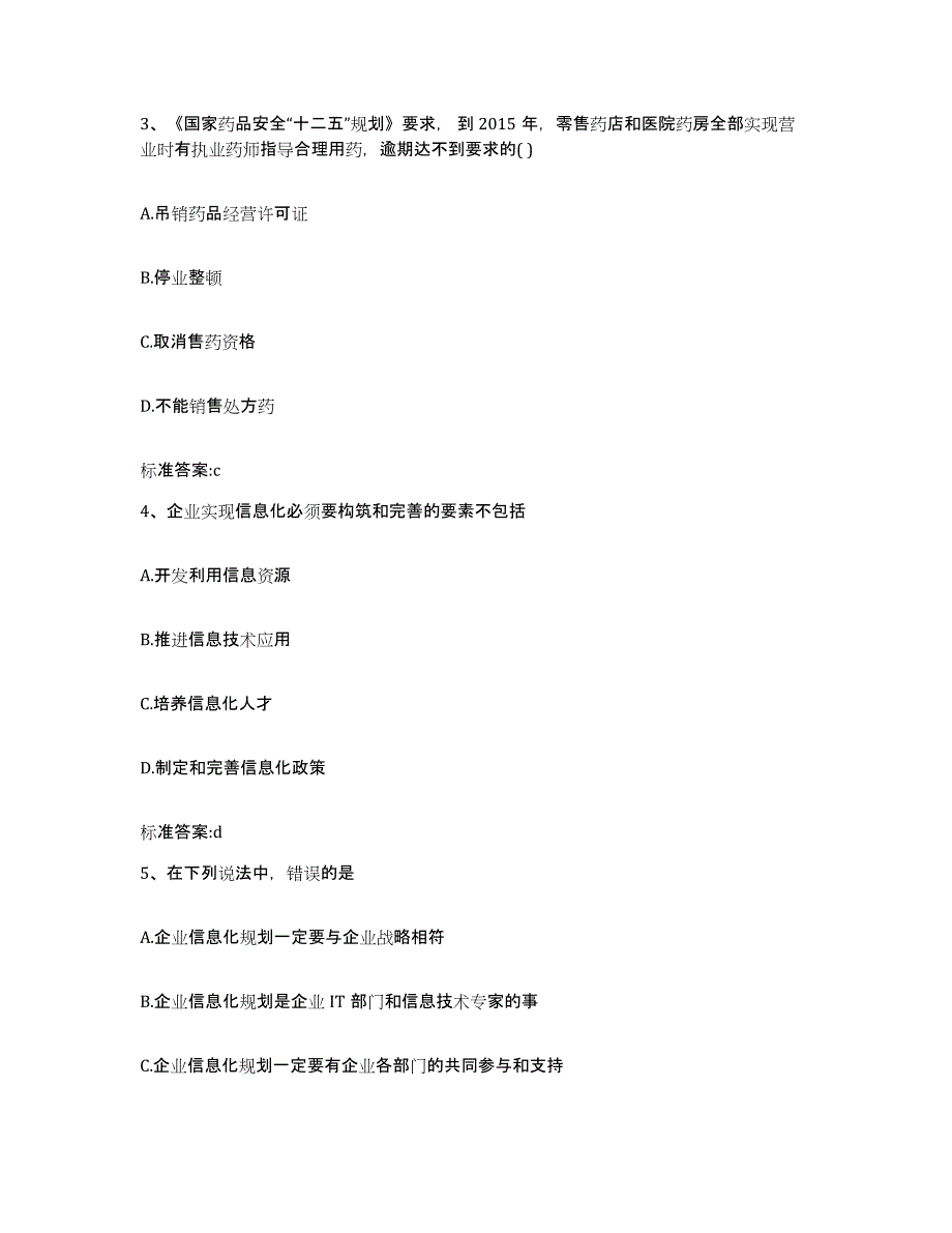 2022-2023年度山西省吕梁市方山县执业药师继续教育考试真题练习试卷B卷附答案_第2页