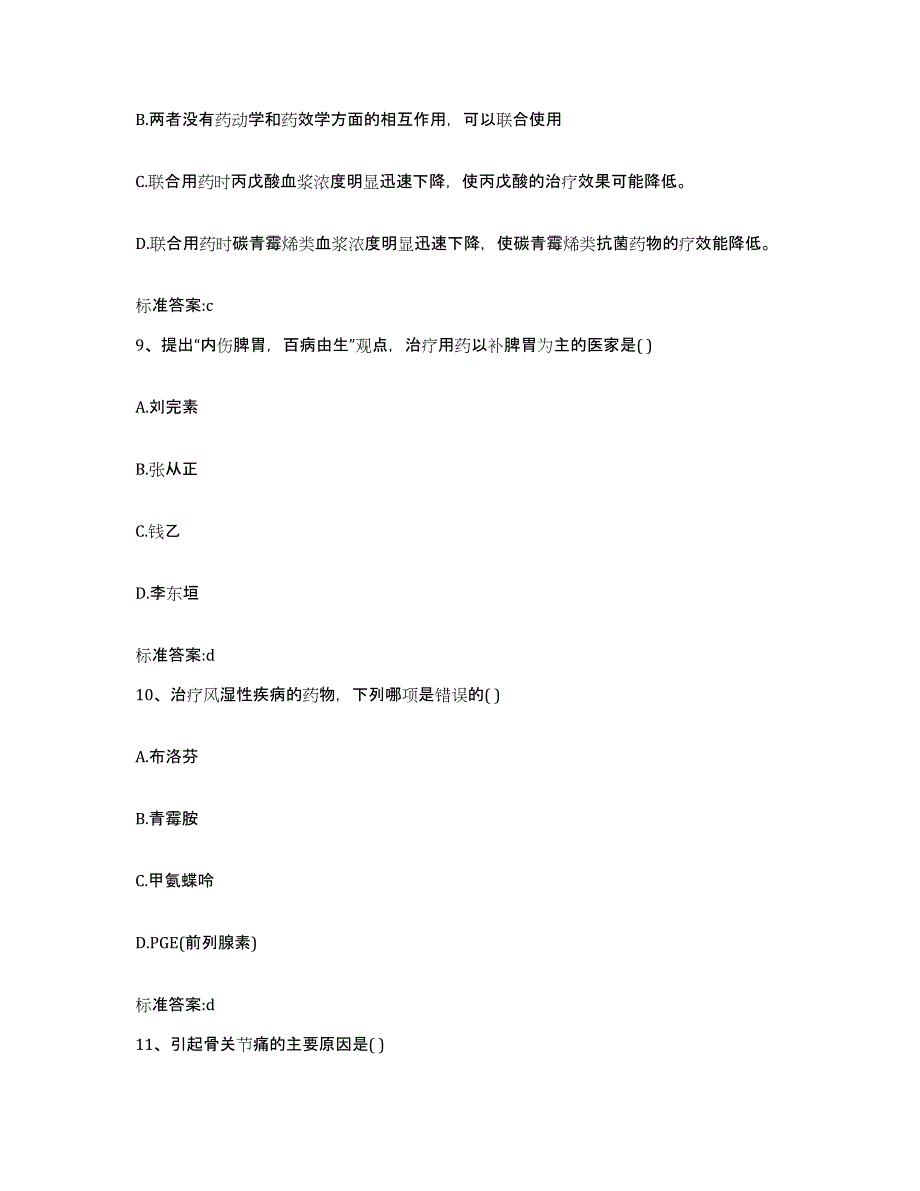 2022-2023年度山西省吕梁市方山县执业药师继续教育考试真题练习试卷B卷附答案_第4页