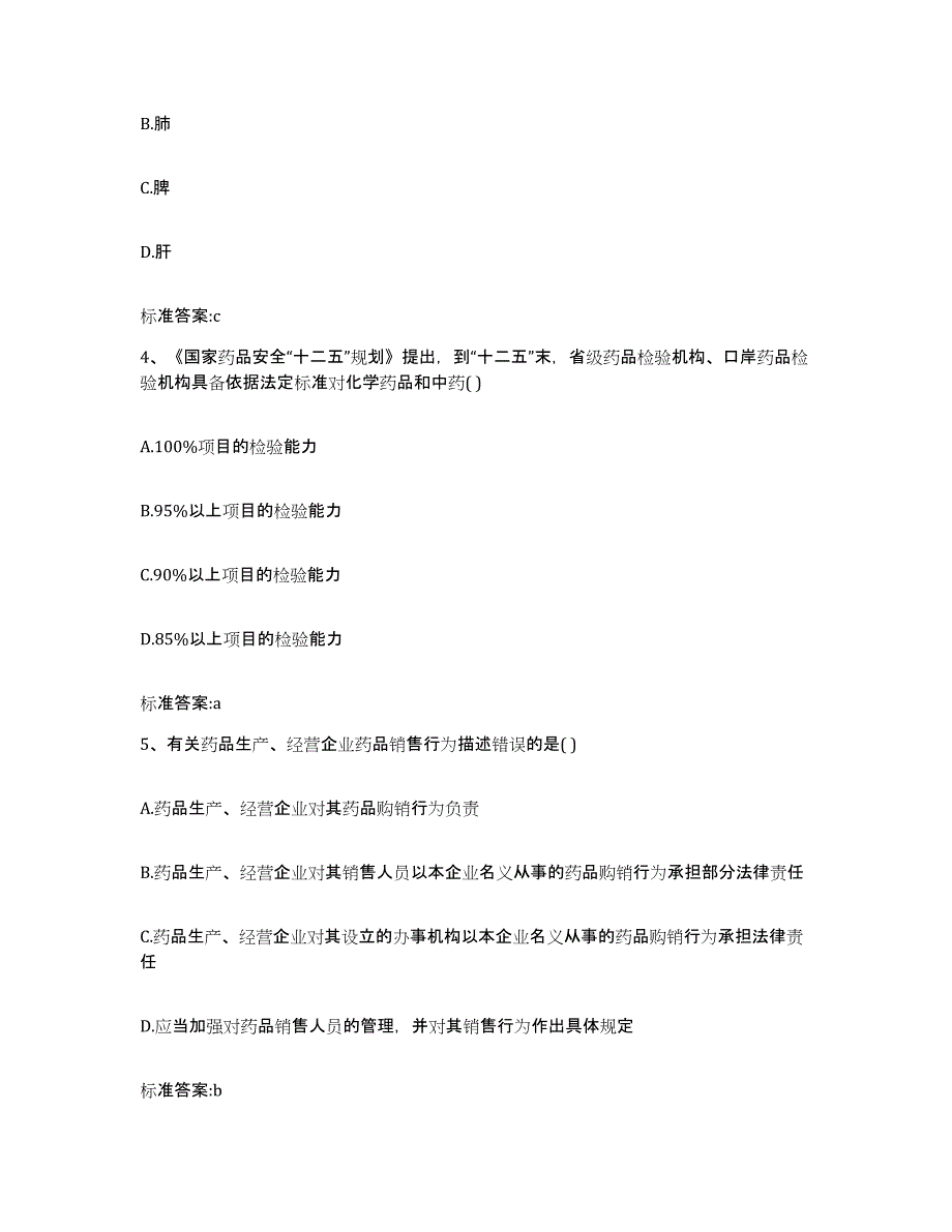 2022年度四川省成都市武侯区执业药师继续教育考试能力检测试卷A卷附答案_第2页