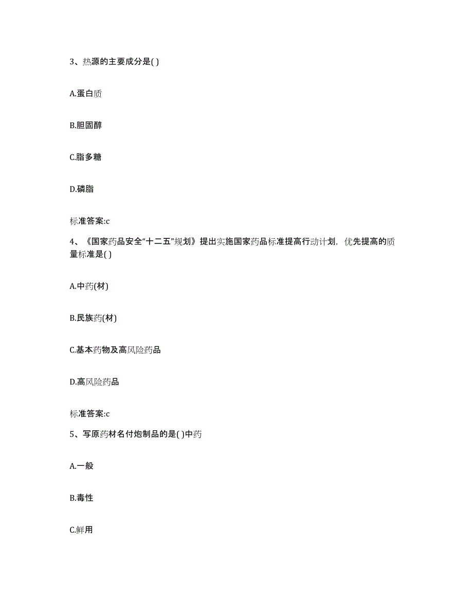 2022-2023年度河北省张家口市涿鹿县执业药师继续教育考试真题附答案_第2页