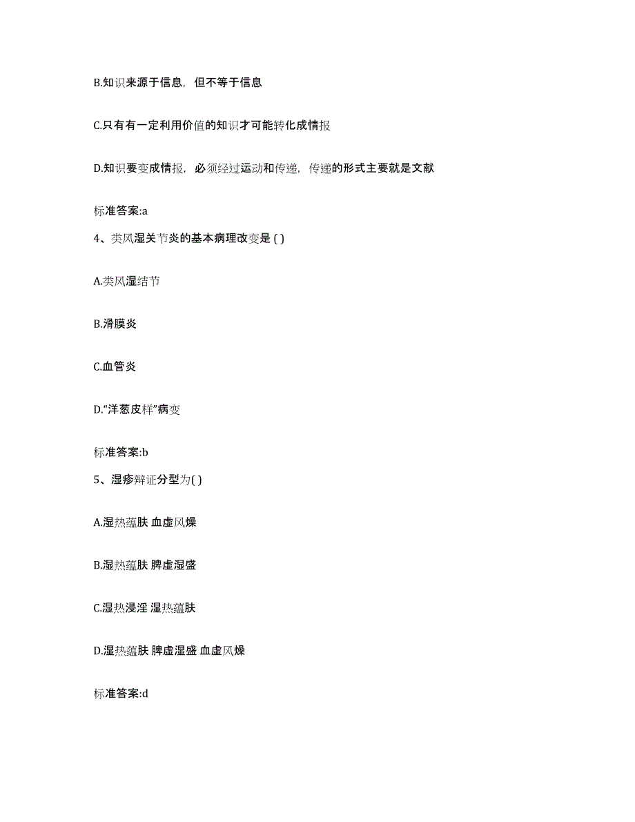 2022-2023年度广西壮族自治区百色市平果县执业药师继续教育考试提升训练试卷B卷附答案_第2页