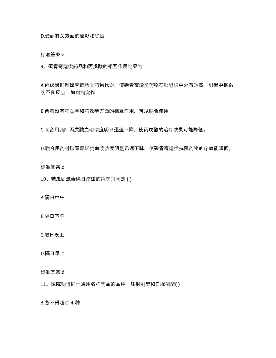 2022-2023年度福建省福州市仓山区执业药师继续教育考试考前冲刺试卷A卷含答案_第4页