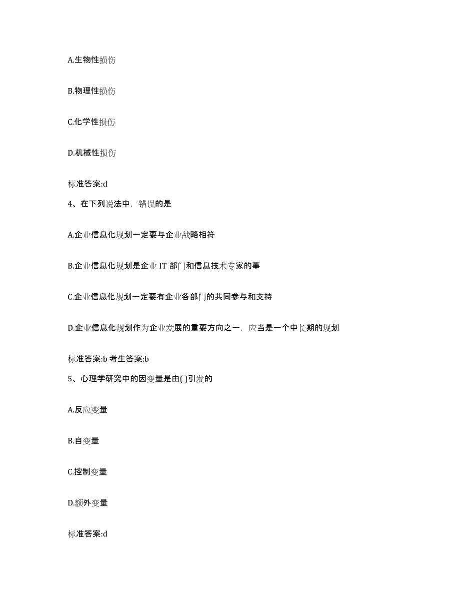 2022-2023年度湖北省襄樊市南漳县执业药师继续教育考试测试卷(含答案)_第2页