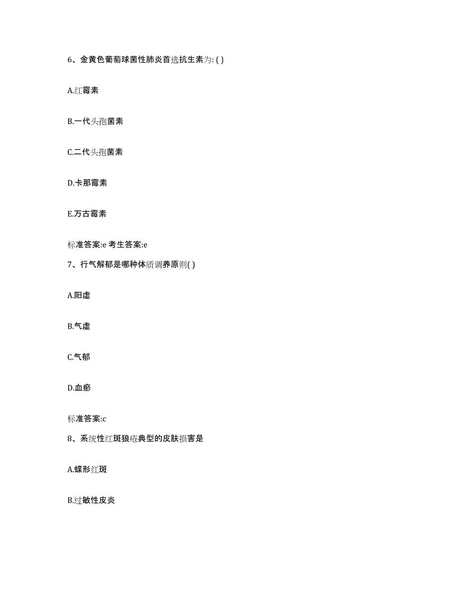 2022-2023年度安徽省安庆市望江县执业药师继续教育考试能力检测试卷A卷附答案_第3页