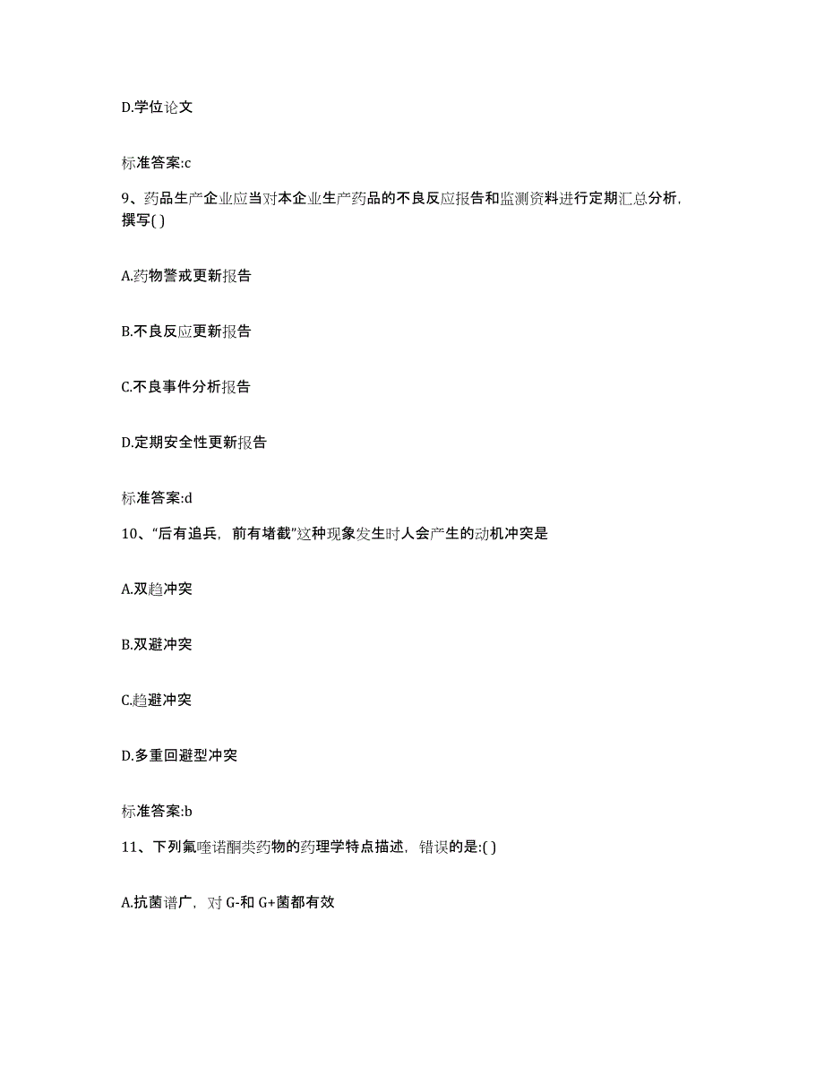 2022年度广东省汕头市龙湖区执业药师继续教育考试真题练习试卷B卷附答案_第4页