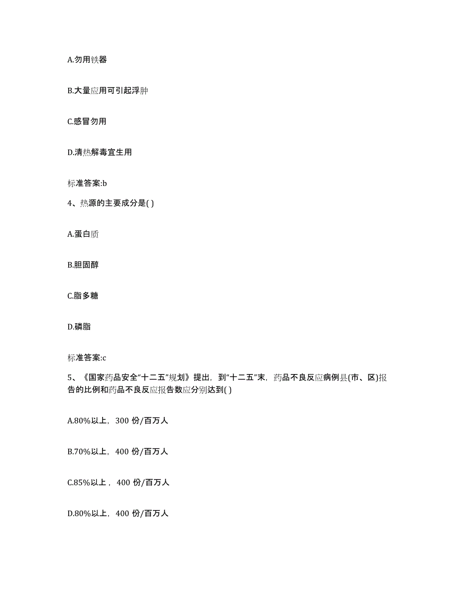 2022-2023年度湖北省黄石市西塞山区执业药师继续教育考试题库检测试卷B卷附答案_第2页