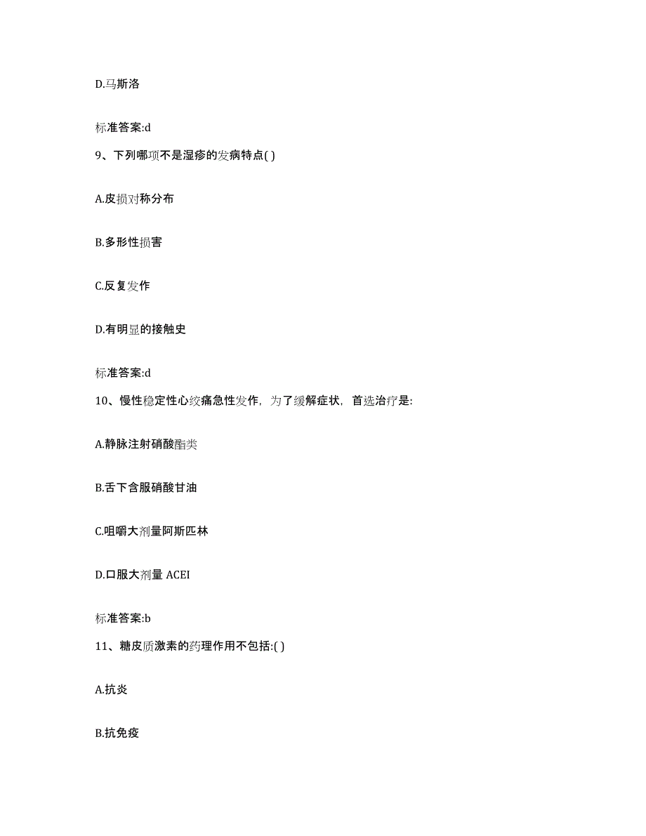 2022-2023年度湖北省荆门市掇刀区执业药师继续教育考试题库综合试卷B卷附答案_第4页