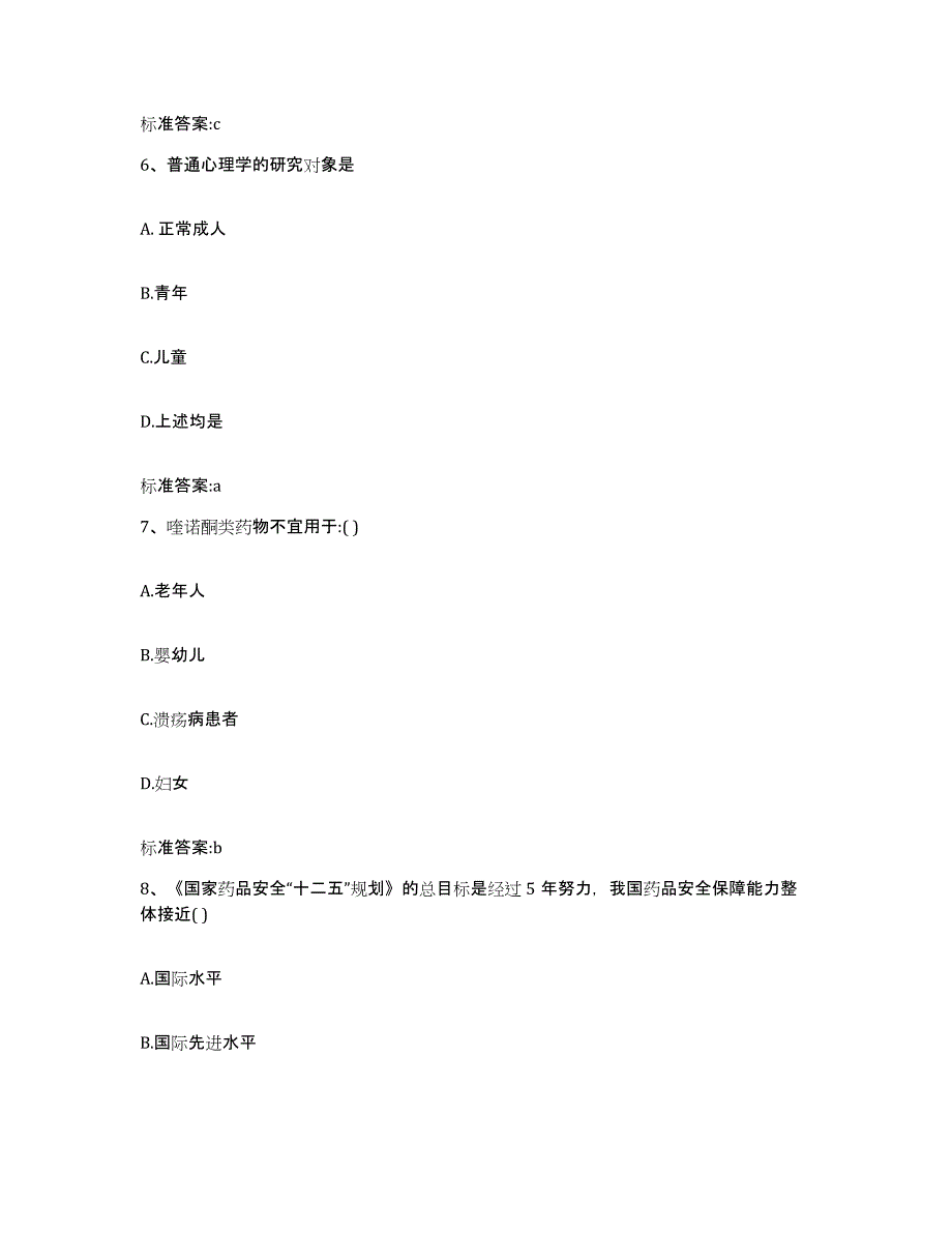 2022-2023年度江苏省常州市钟楼区执业药师继续教育考试模拟考核试卷含答案_第3页