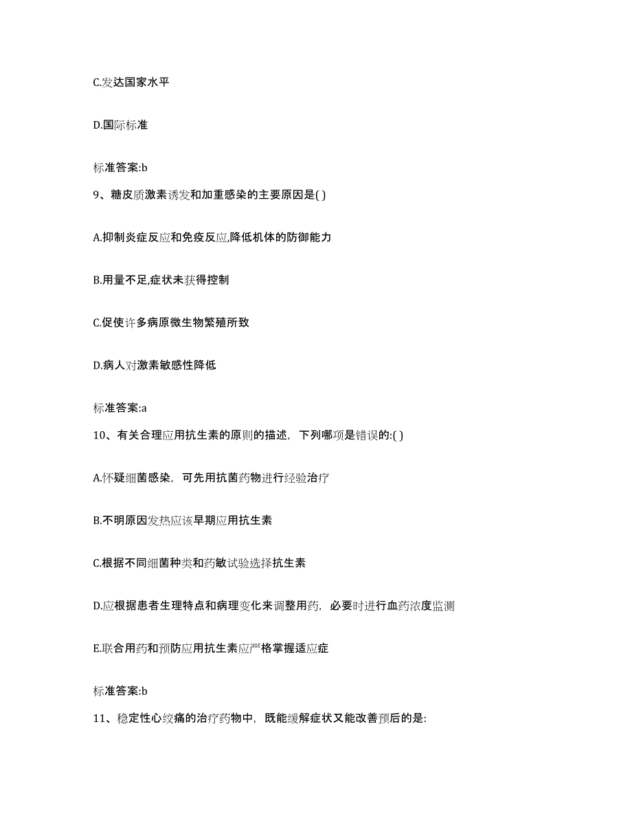 2022-2023年度江苏省常州市钟楼区执业药师继续教育考试模拟考核试卷含答案_第4页