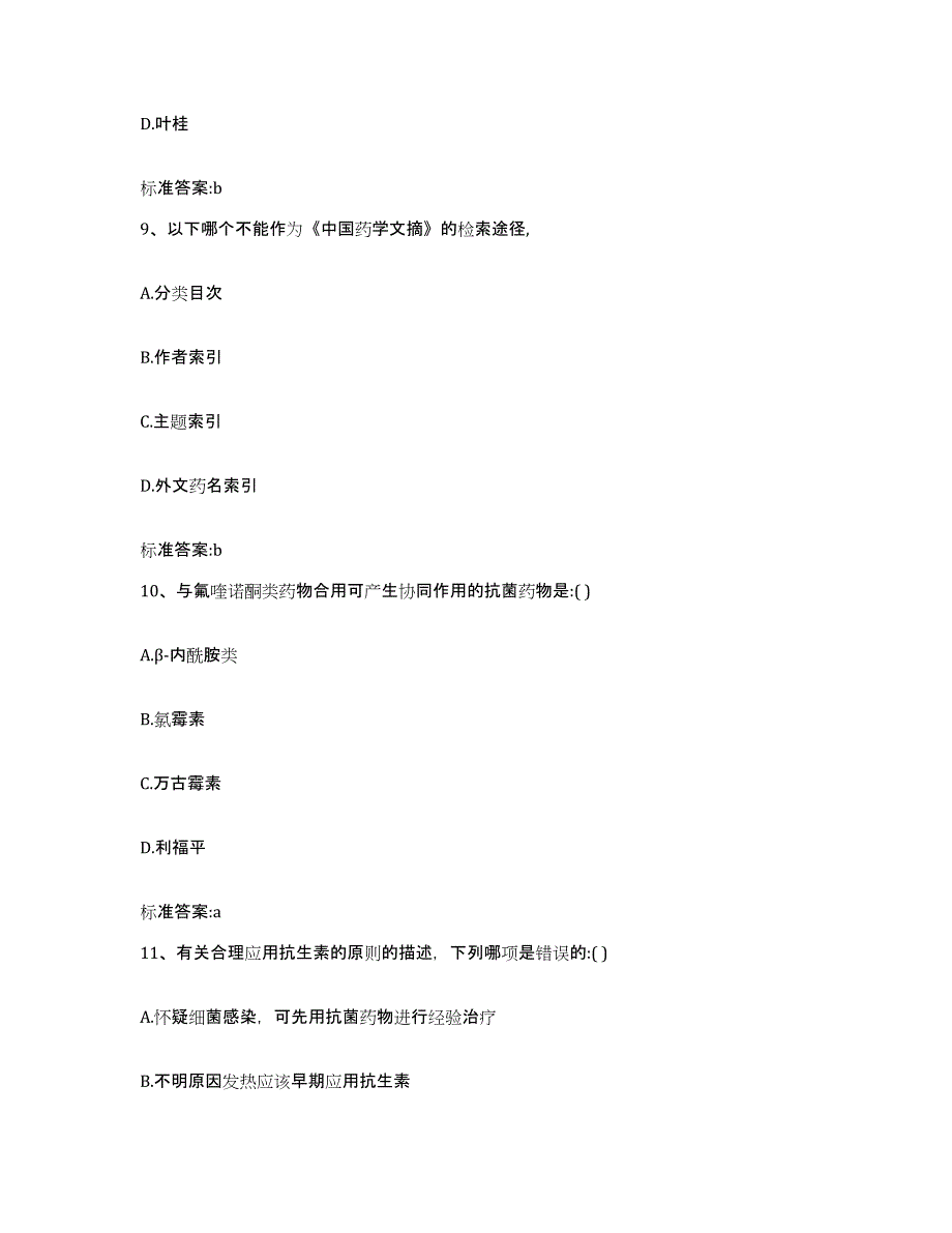 2022-2023年度江苏省常州市戚墅堰区执业药师继续教育考试自我检测试卷A卷附答案_第4页