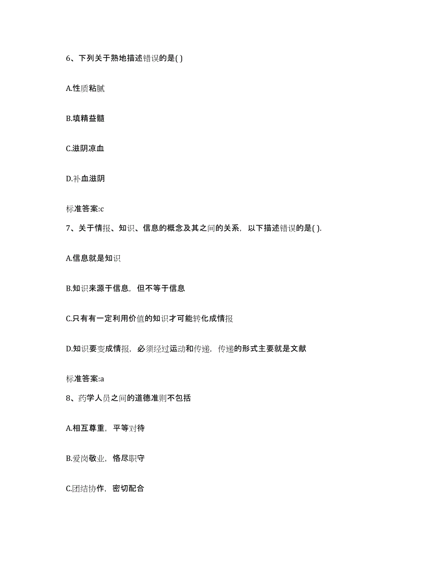 2022年度山西省吕梁市柳林县执业药师继续教育考试能力测试试卷B卷附答案_第3页