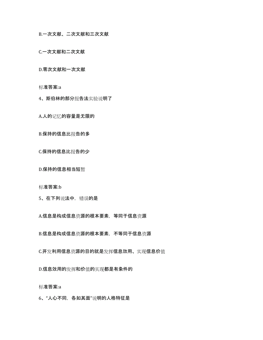 2022-2023年度山西省晋中市介休市执业药师继续教育考试题库综合试卷A卷附答案_第2页