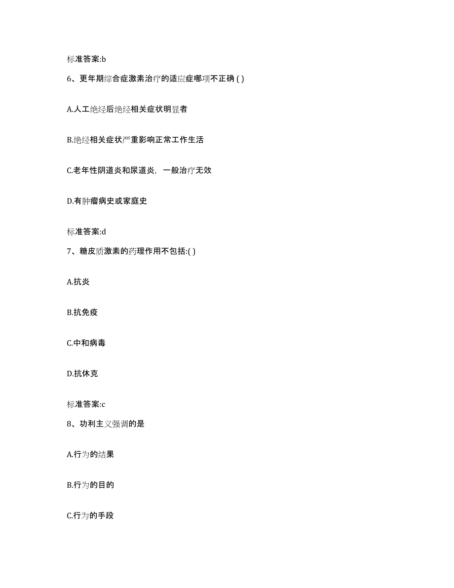 2022年度广西壮族自治区南宁市马山县执业药师继续教育考试考前冲刺试卷B卷含答案_第3页