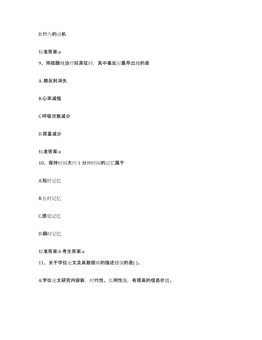 2022年度广西壮族自治区南宁市马山县执业药师继续教育考试考前冲刺试卷B卷含答案_第4页