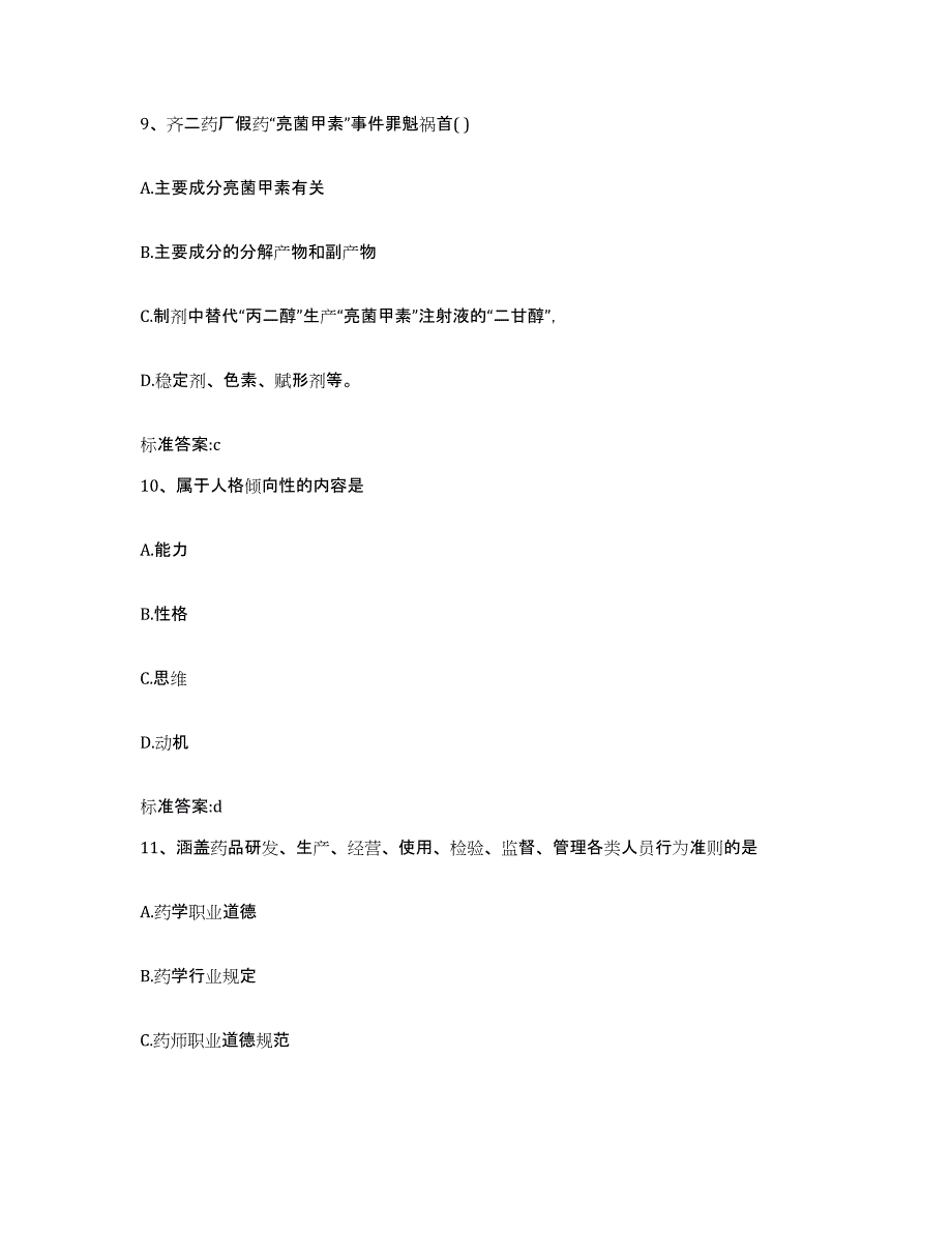 2022-2023年度广西壮族自治区来宾市兴宾区执业药师继续教育考试全真模拟考试试卷B卷含答案_第4页