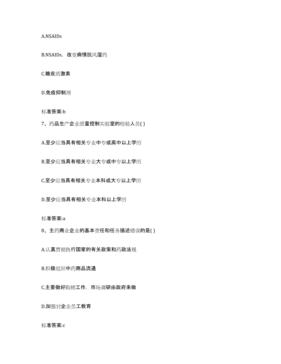 2022-2023年度湖北省宜昌市猇亭区执业药师继续教育考试题库附答案（典型题）_第3页