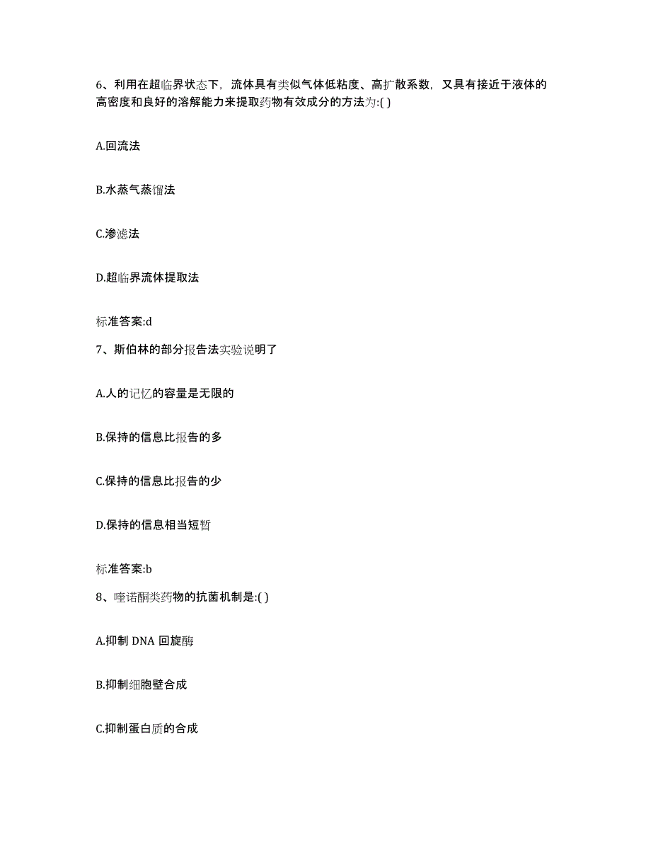 2022年度内蒙古自治区鄂尔多斯市伊金霍洛旗执业药师继续教育考试自我检测试卷B卷附答案_第3页