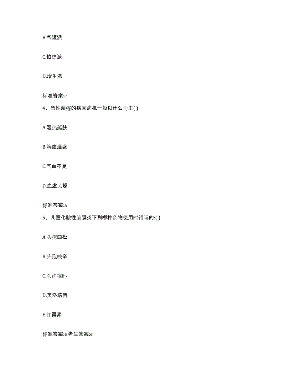 2022-2023年度河北省衡水市饶阳县执业药师继续教育考试真题练习试卷A卷附答案_第2页