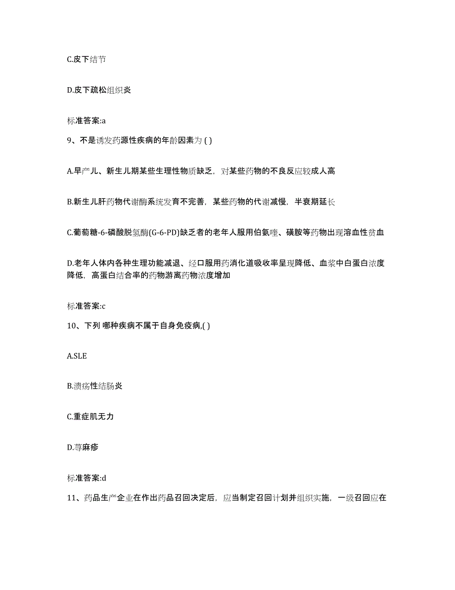 2022年度吉林省松原市扶余县执业药师继续教育考试通关试题库(有答案)_第4页