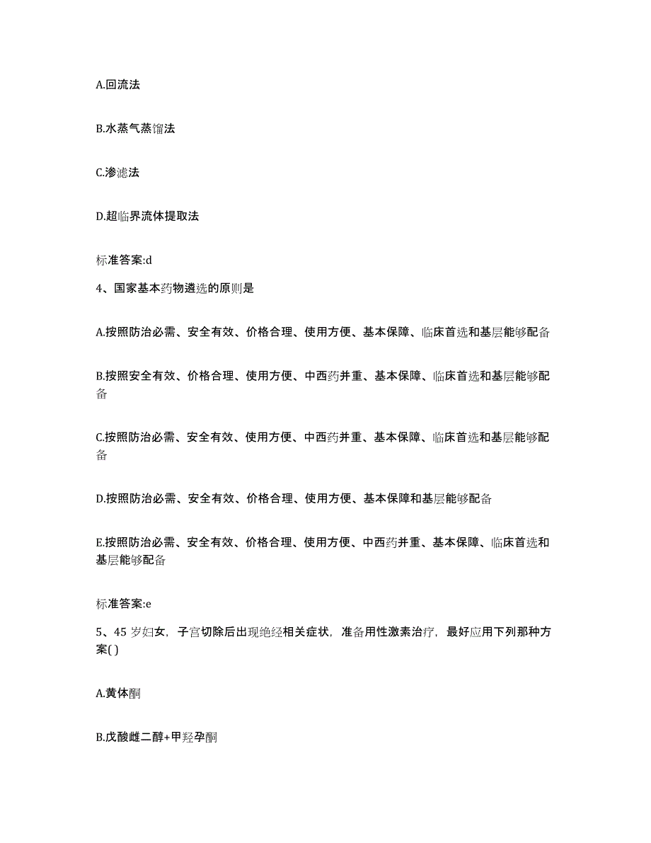 2022年度山东省济南市济阳县执业药师继续教育考试模拟考试试卷B卷含答案_第2页