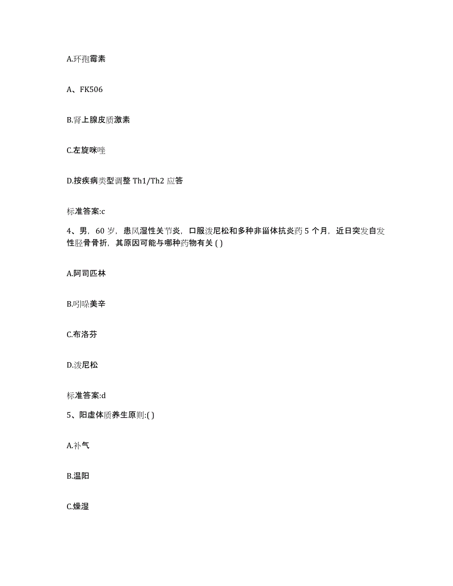 2022-2023年度山东省德州市宁津县执业药师继续教育考试强化训练试卷B卷附答案_第2页