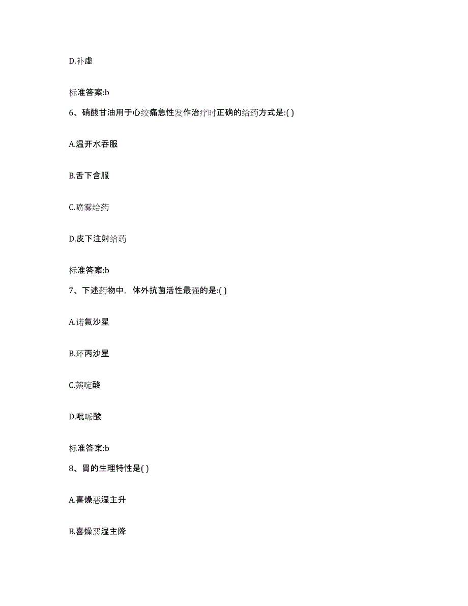 2022-2023年度山东省德州市宁津县执业药师继续教育考试强化训练试卷B卷附答案_第3页