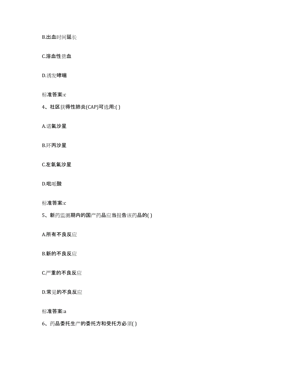 2022年度广东省佛山市三水区执业药师继续教育考试模拟考试试卷B卷含答案_第2页