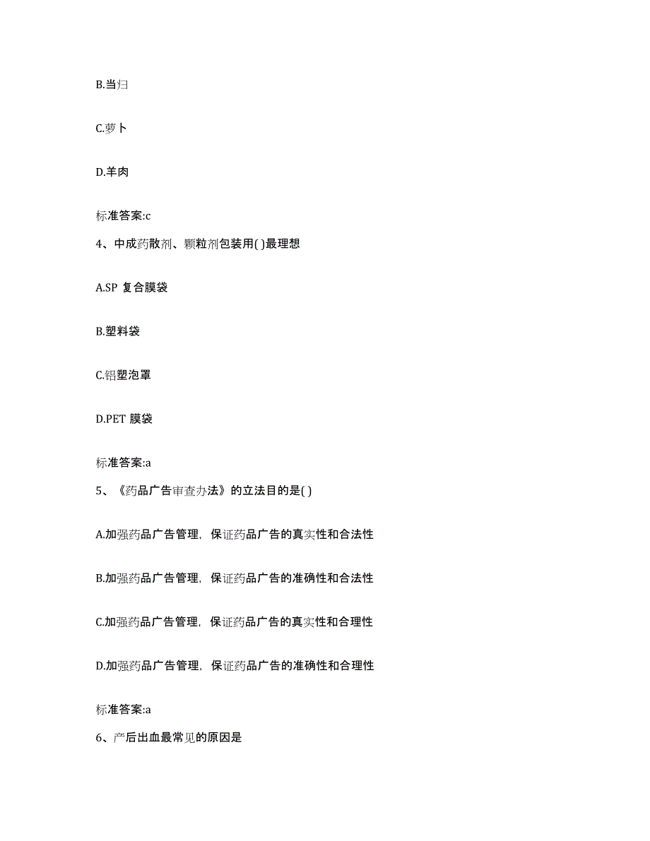 2022-2023年度山西省晋城市阳城县执业药师继续教育考试强化训练试卷A卷附答案_第2页