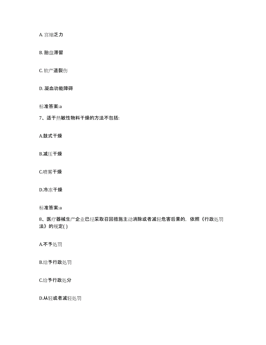 2022-2023年度山西省晋城市阳城县执业药师继续教育考试强化训练试卷A卷附答案_第3页