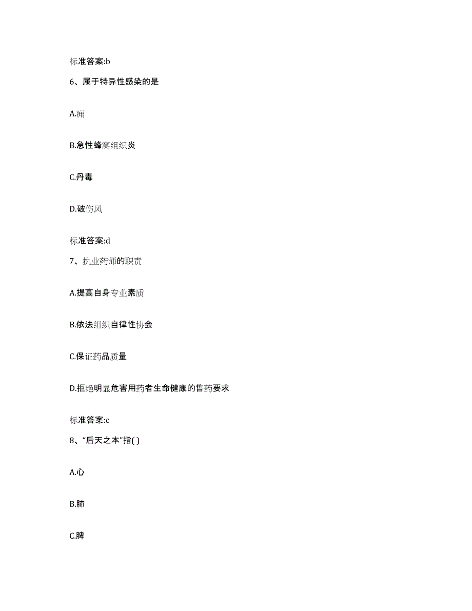 2022-2023年度浙江省宁波市余姚市执业药师继续教育考试考前冲刺模拟试卷B卷含答案_第3页