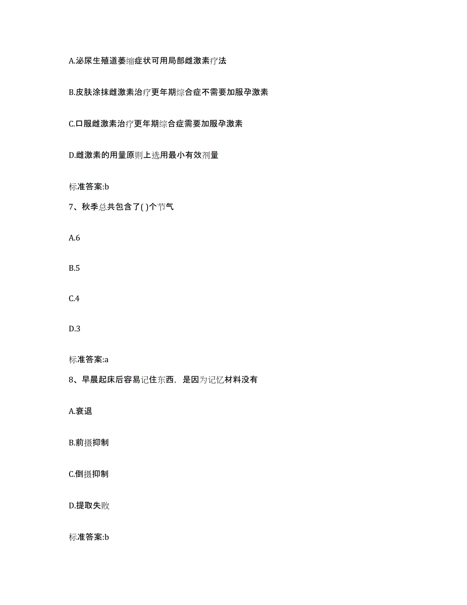 2022年度内蒙古自治区呼伦贝尔市鄂温克族自治旗执业药师继续教育考试题库及答案_第3页