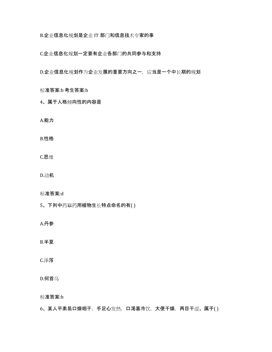 2022-2023年度河北省石家庄市深泽县执业药师继续教育考试自我检测试卷A卷附答案_第2页