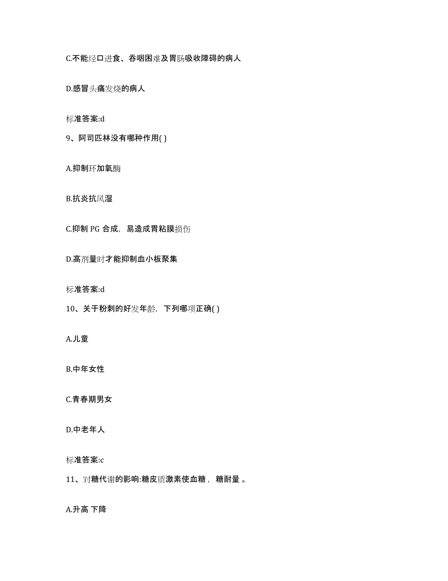 2022年度吉林省长春市南关区执业药师继续教育考试押题练习试卷A卷附答案_第4页