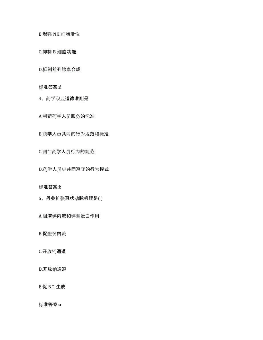 2022年度广东省韶关市执业药师继续教育考试题库练习试卷B卷附答案_第2页