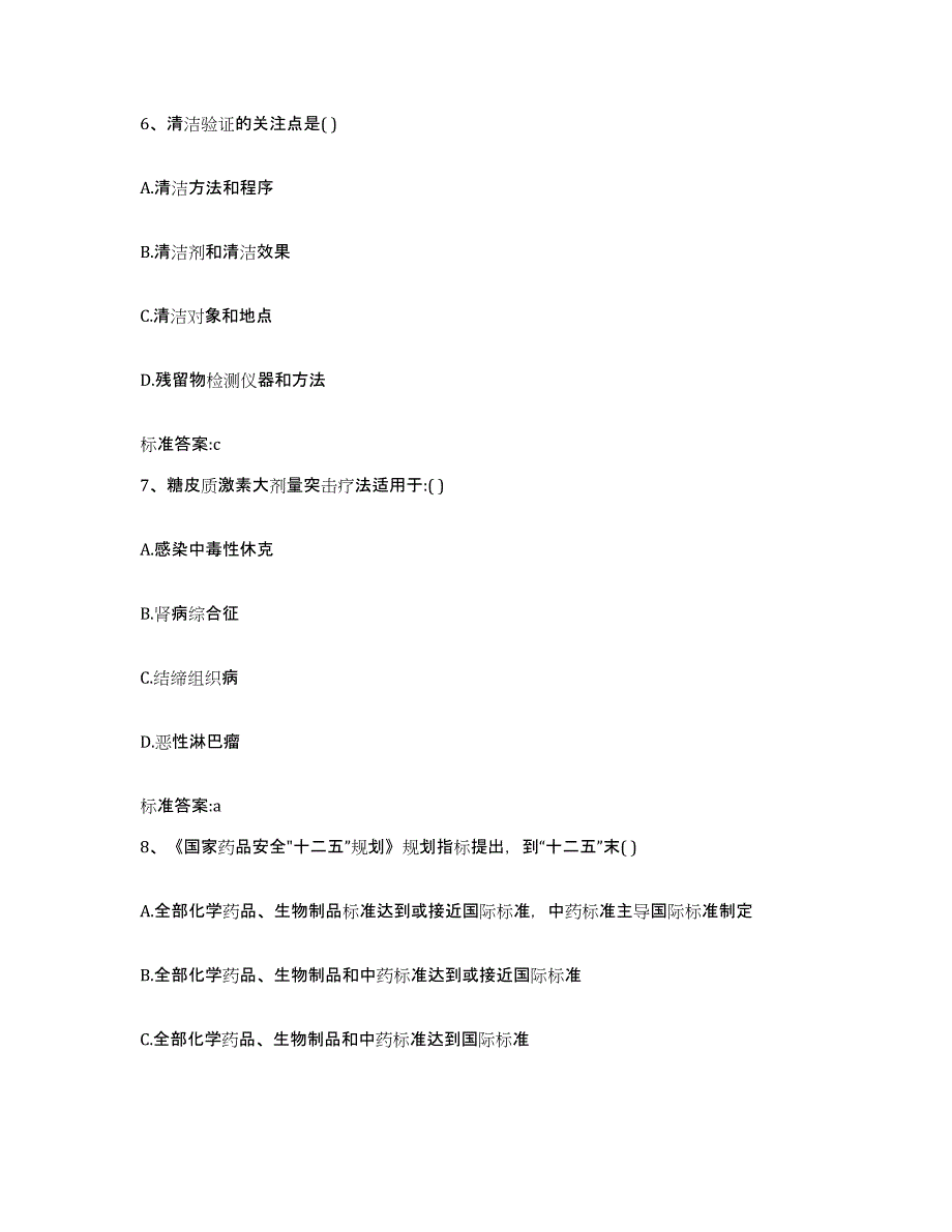 2022年度四川省巴中市巴州区执业药师继续教育考试通关题库(附带答案)_第3页