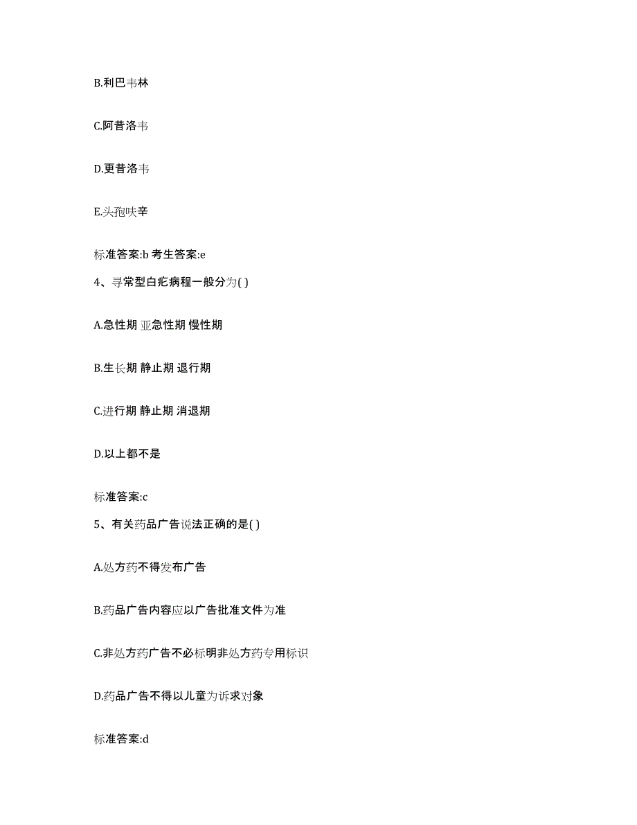 2022年度云南省保山市龙陵县执业药师继续教育考试考前冲刺试卷B卷含答案_第2页