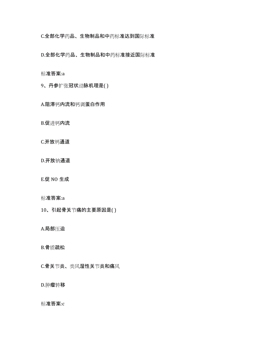 2022年度云南省保山市龙陵县执业药师继续教育考试考前冲刺试卷B卷含答案_第4页