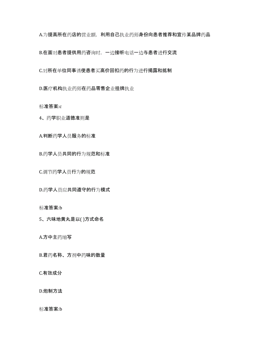 2022年度山东省德州市平原县执业药师继续教育考试能力检测试卷B卷附答案_第2页