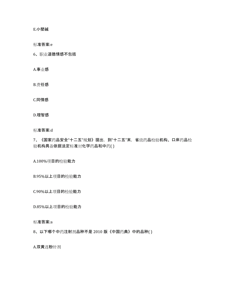 2022年度云南省昭通市水富县执业药师继续教育考试题库与答案_第3页